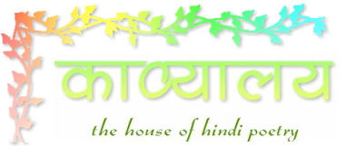 Kaavyaalaya: The House of Hindi Poetry