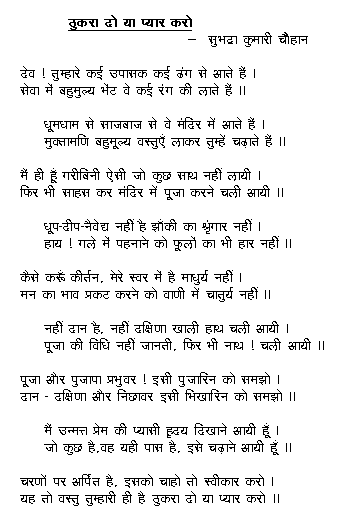 Thukraado Yaa Pyaar Karo - by Subhadra Kumari Chauhan